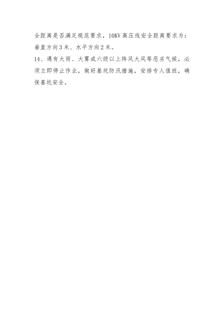 顶管作业安全技术交底书.docx_第3页