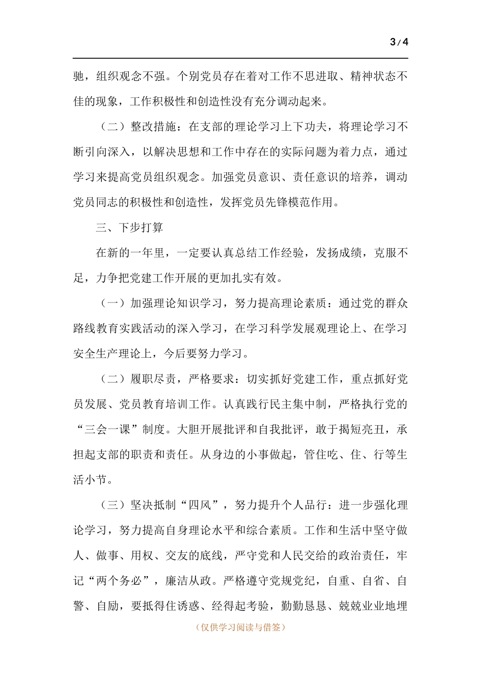 卫生院党支部班子述职报告.docx_第3页