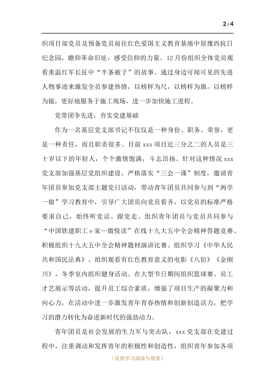 项目党支部年度述职报告.docx_第2页