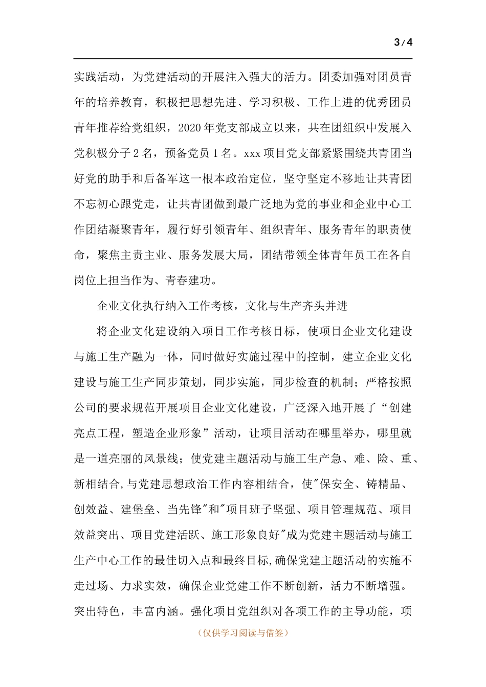 项目党支部年度述职报告.docx_第3页