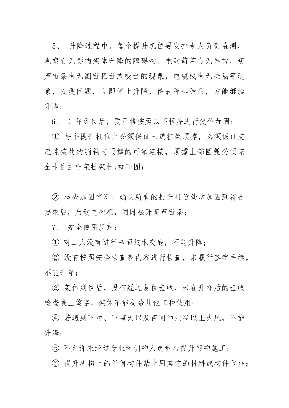 升降作业安全技术交底.docx_第2页