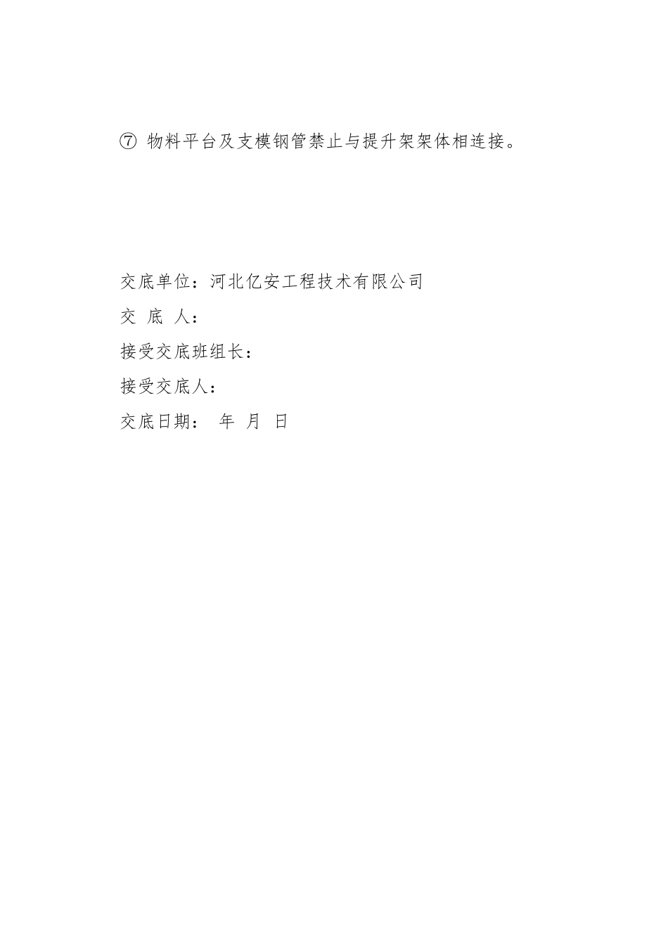 升降作业安全技术交底.docx_第3页