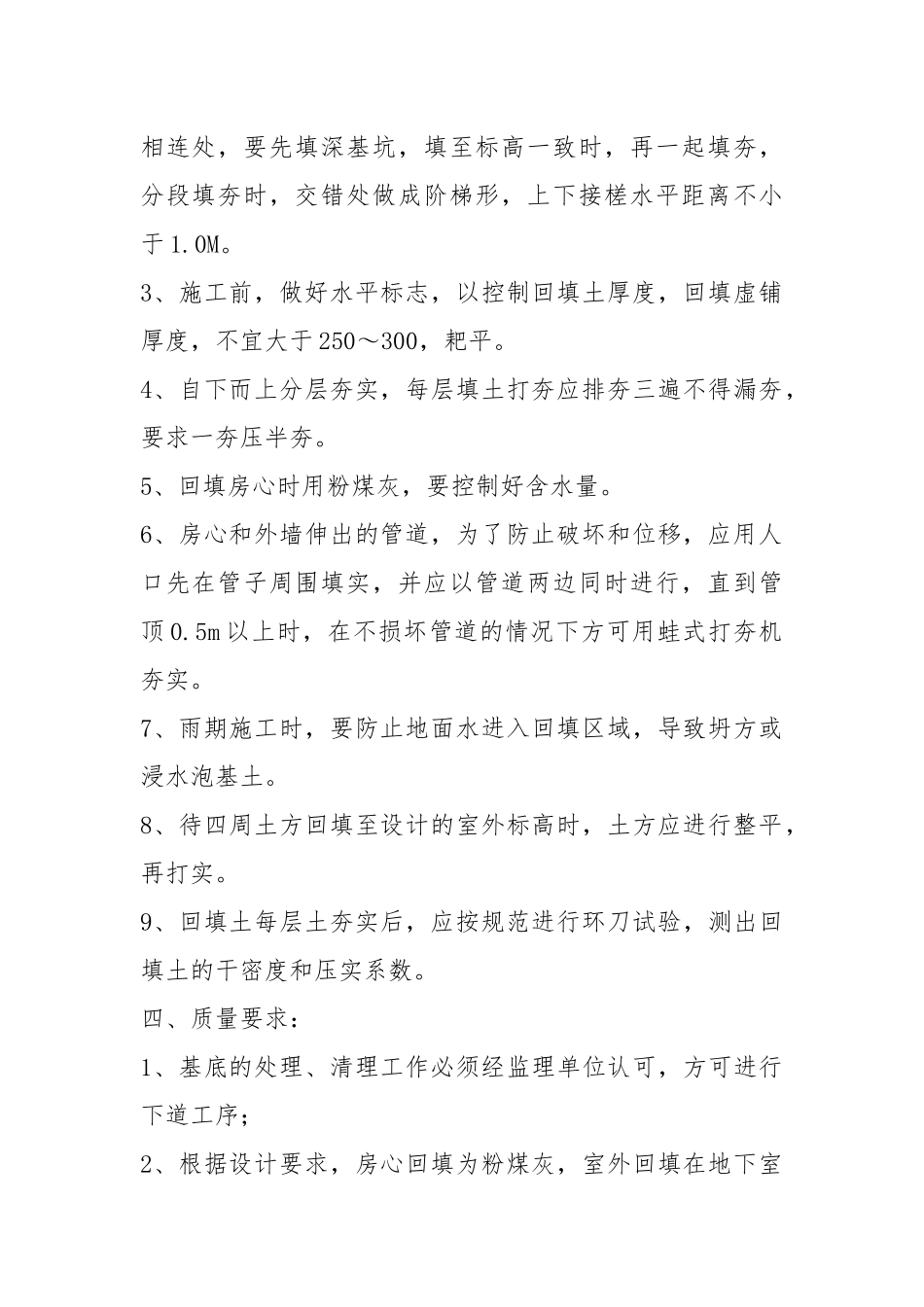 地下室回填土工程技术交底.docx_第2页