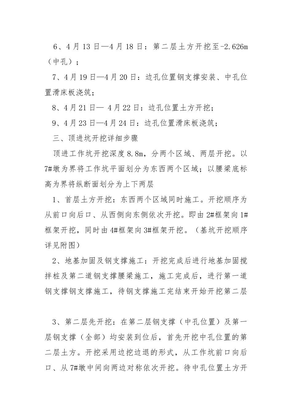 顶进工作坑土方开挖技术交底.docx_第2页