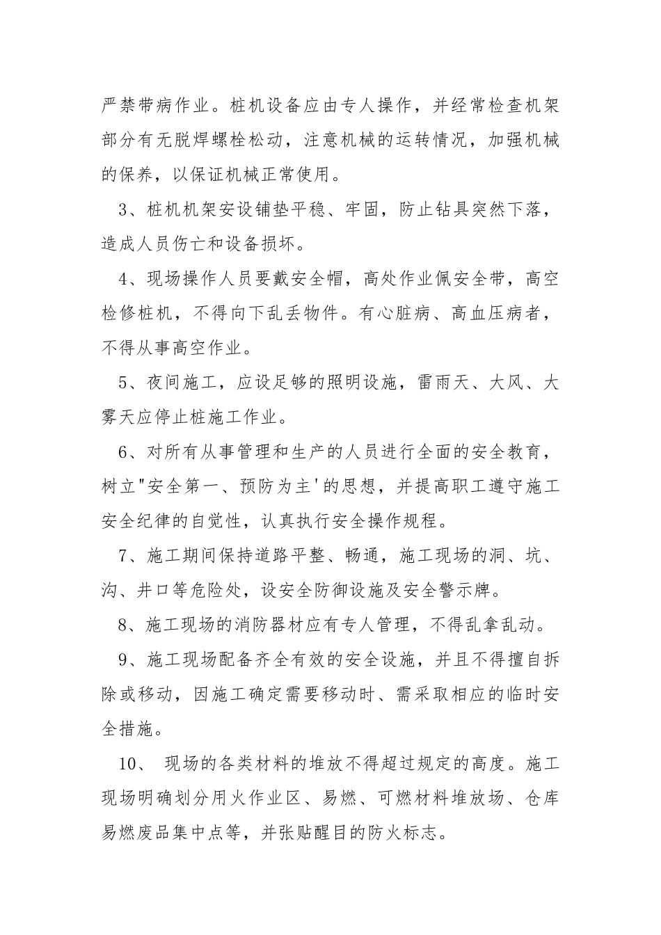 高压旋喷桩施工安全技术交底.docx_第2页