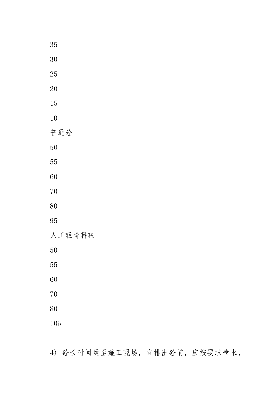 混凝土运输车安全技术交底.docx_第3页