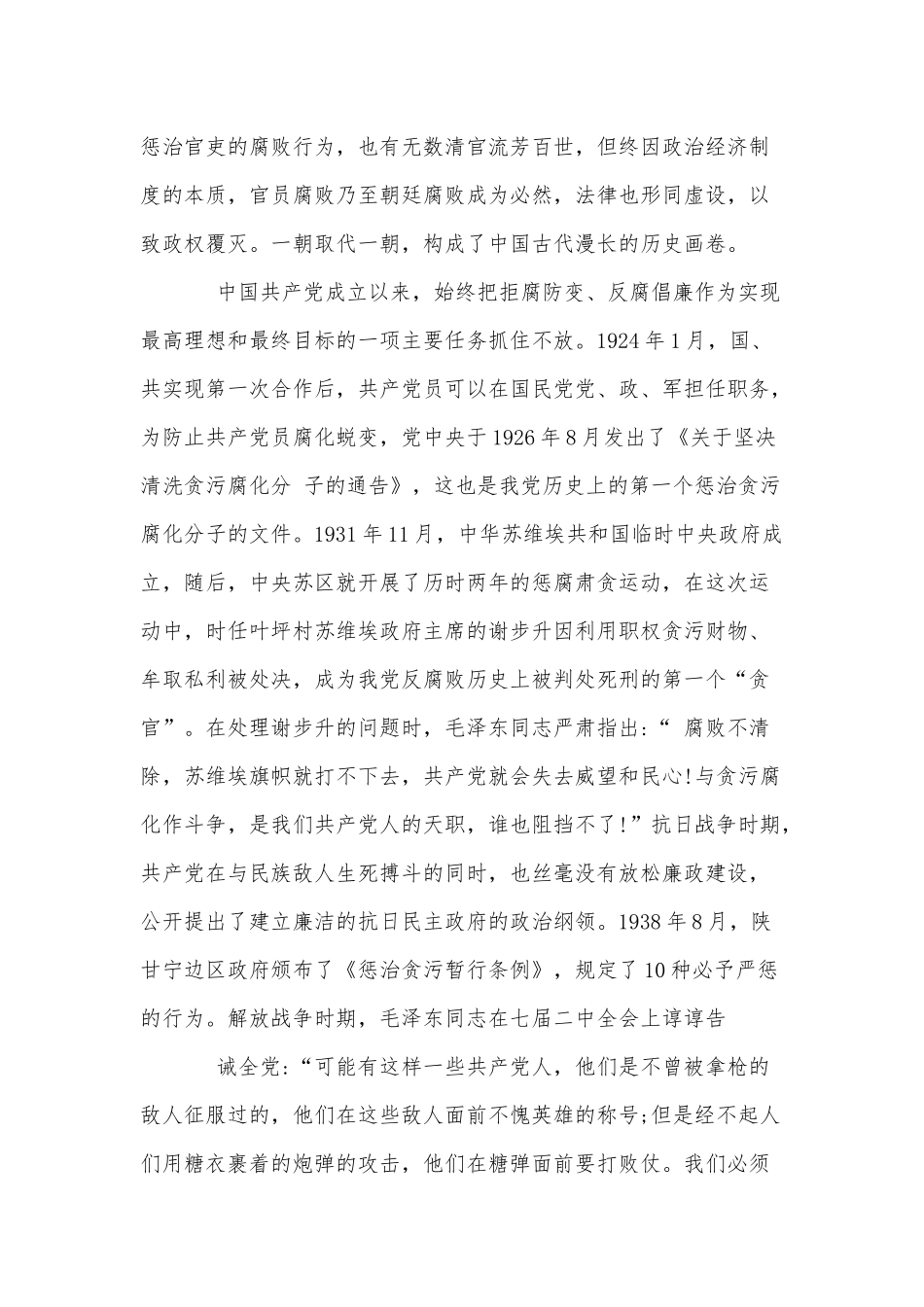 8篇2021年党风廉政党课讲稿供借鉴.docx_第3页