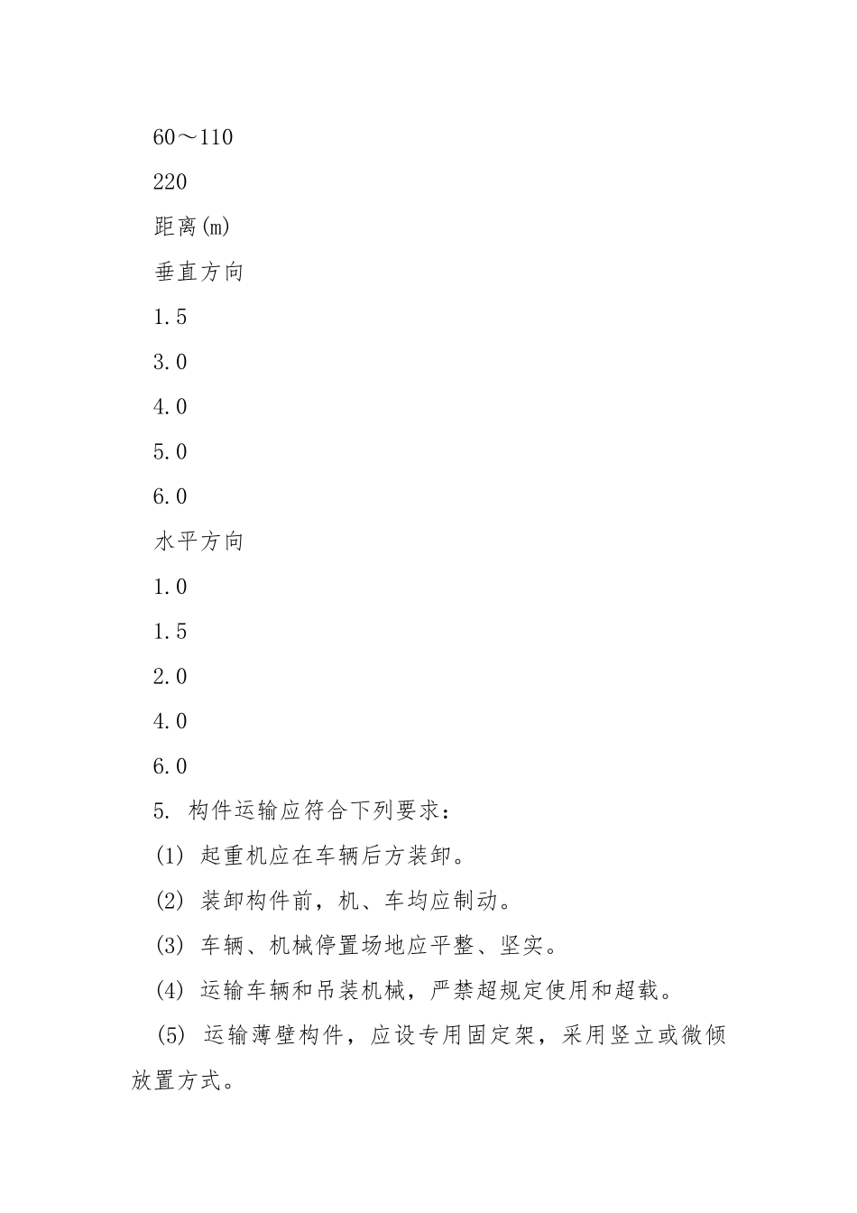混凝土梁桥构件堆放与运输安全技术交底.docx_第3页