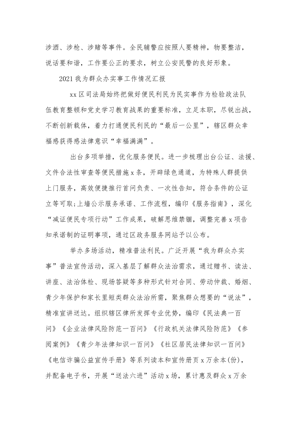 2篇2021我为群众办实事工作情况汇报供借鉴.docx_第2页