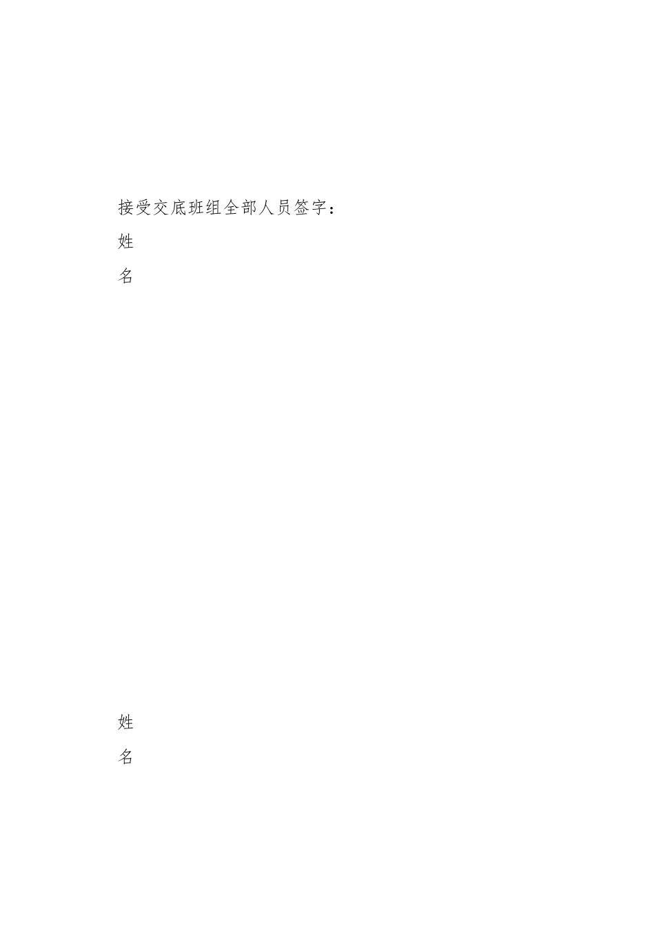 毛石基础安全交底.docx_第3页