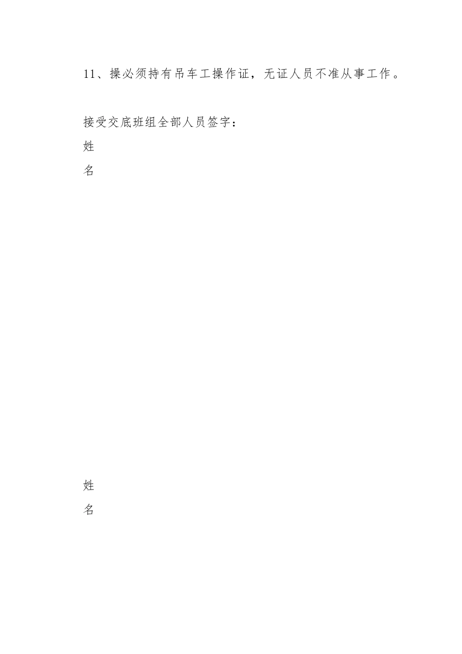 塔吊工安全交底.docx_第3页