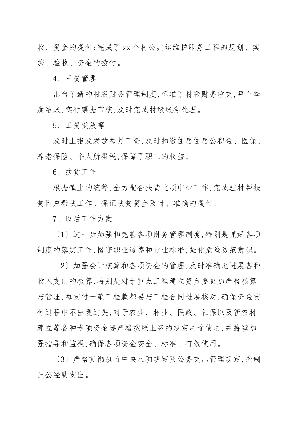 财政所工作总结范文参考.docx_第2页