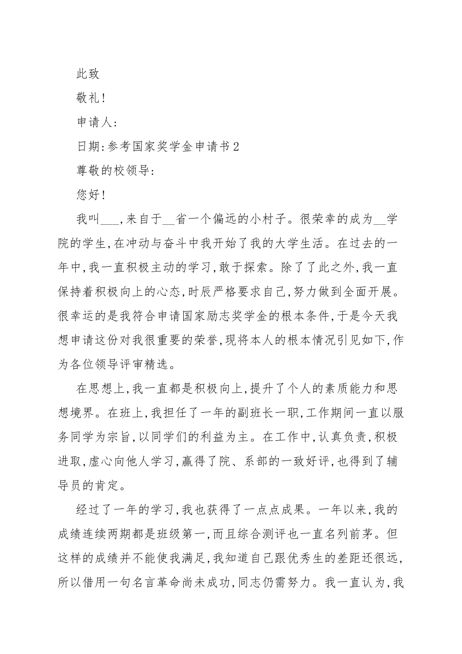 参考国家奖学金申请书5篇汇总.docx_第3页