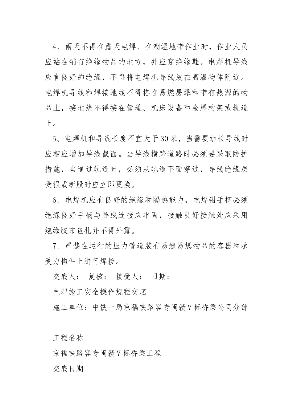 电焊施工安全操作规程交底.docx_第2页