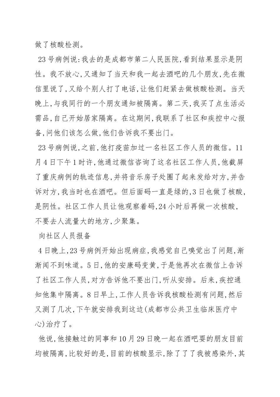 成都23号病例轨迹引关注本人回应.docx_第2页