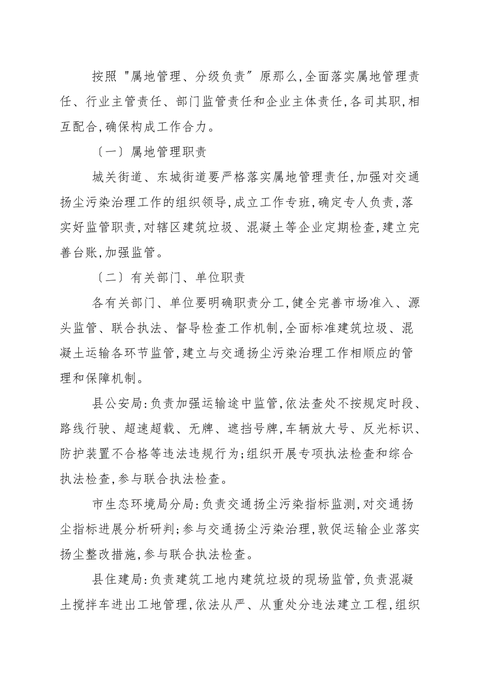 城区交通扬尘污染综合治理方案精选.docx_第3页