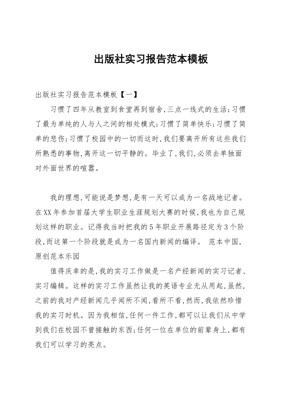 出版社实习报告范文模板.docx_第1页