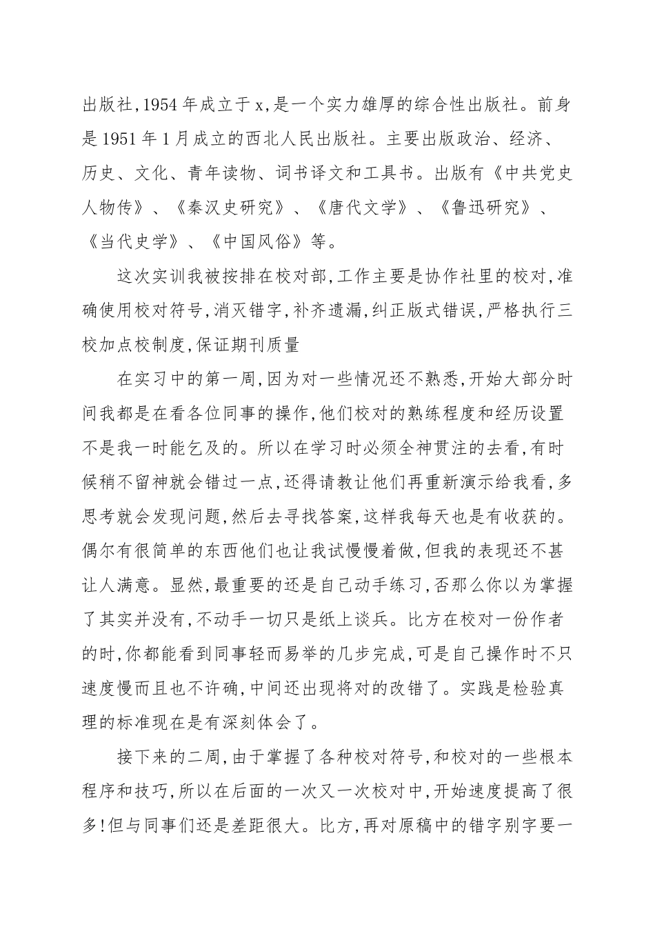 出版社实习报告范文模板.docx_第3页