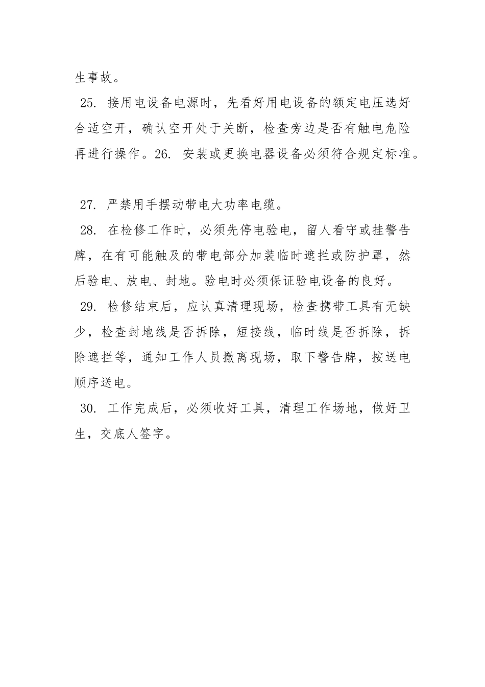 薄壁空心墩电工安全技术交底.docx_第3页