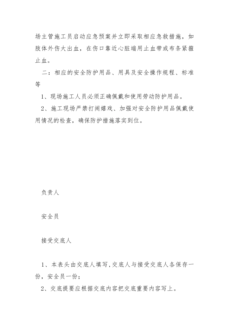 窗户安装安全技术交底.docx_第3页