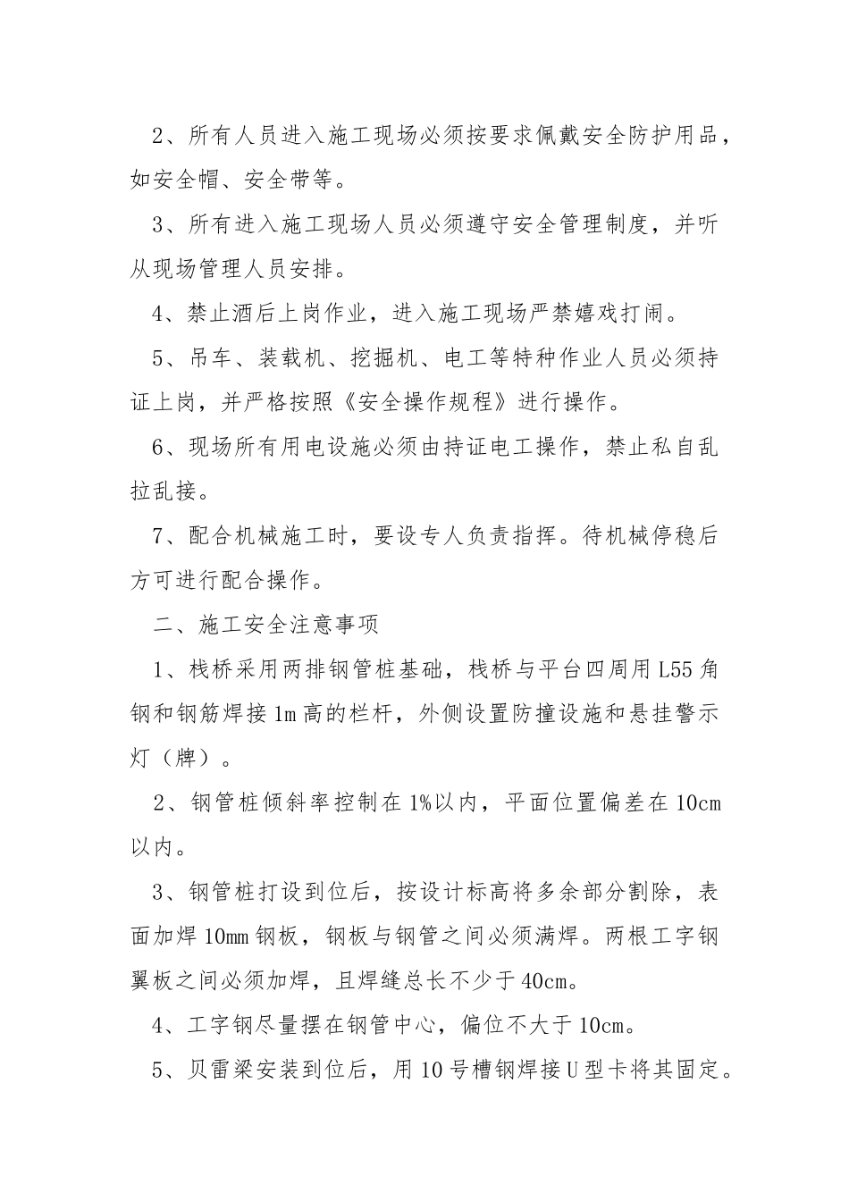 钢栈桥施工安全技术交底.docx_第2页