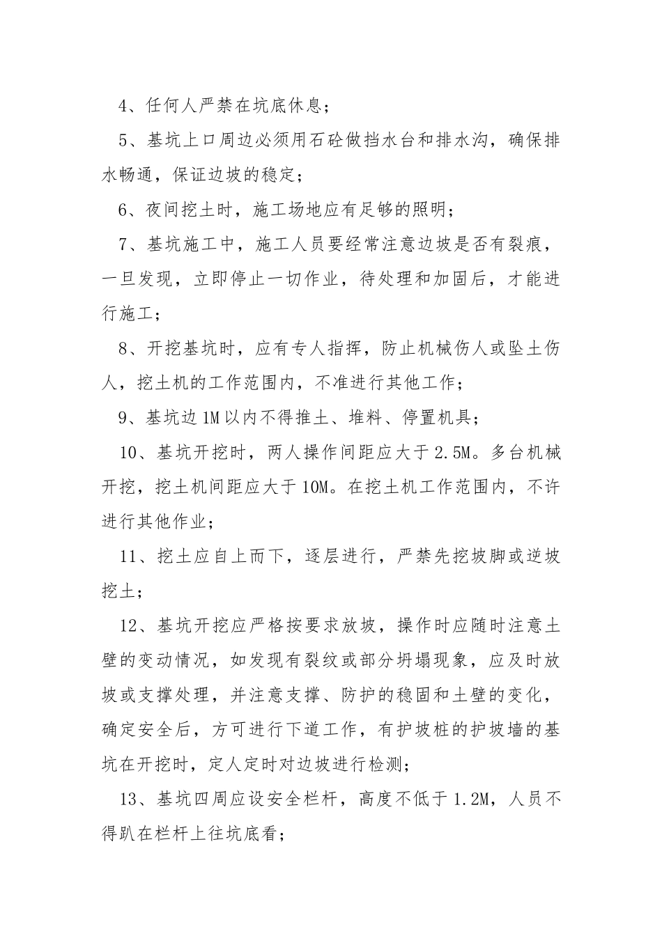 基坑开挖安全技术交底.docx_第2页