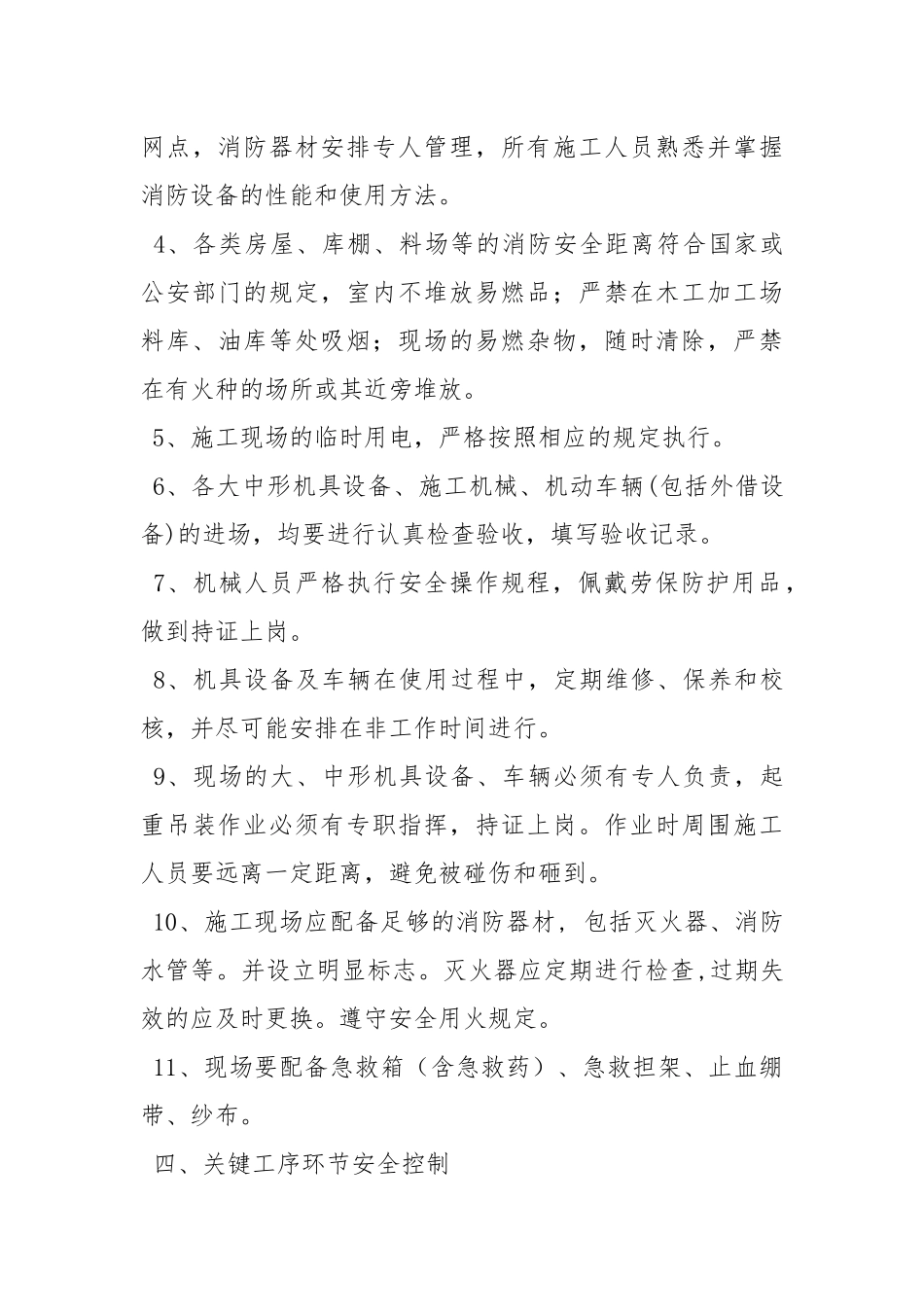 基坑支护工程安全技术交底.docx_第3页