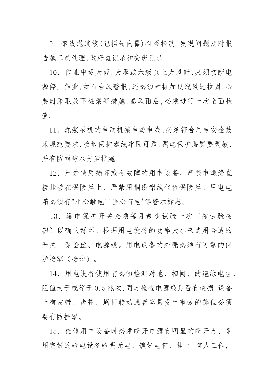 机械冲孔桩安全交底.docx_第3页