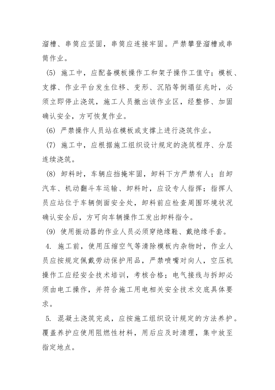 现浇重力式混凝土挡土墙工程现浇混凝土施工安全技术交底.docx_第2页