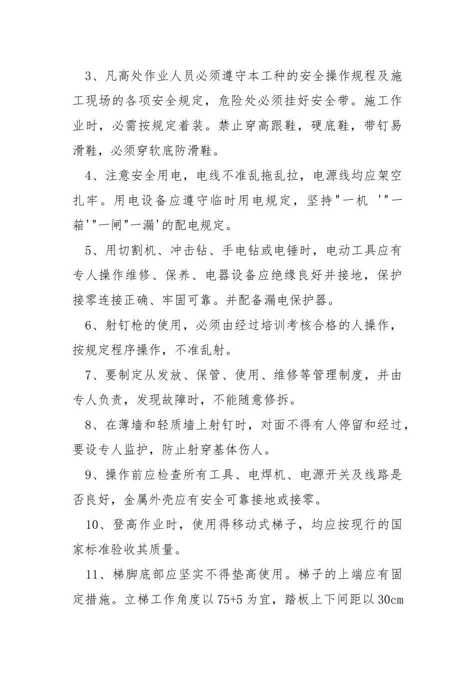 会所内部装修工程安全技术交底.docx_第2页