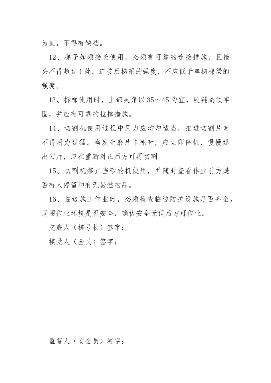 会所内部装修工程安全技术交底.docx_第3页