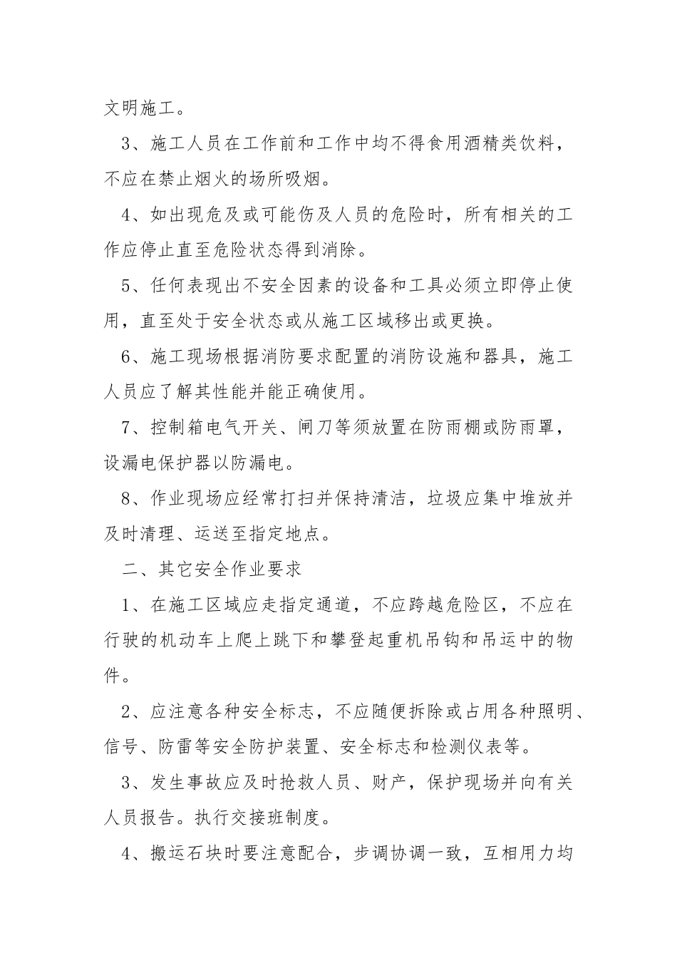 支挡工程安全技术交底.docx_第2页