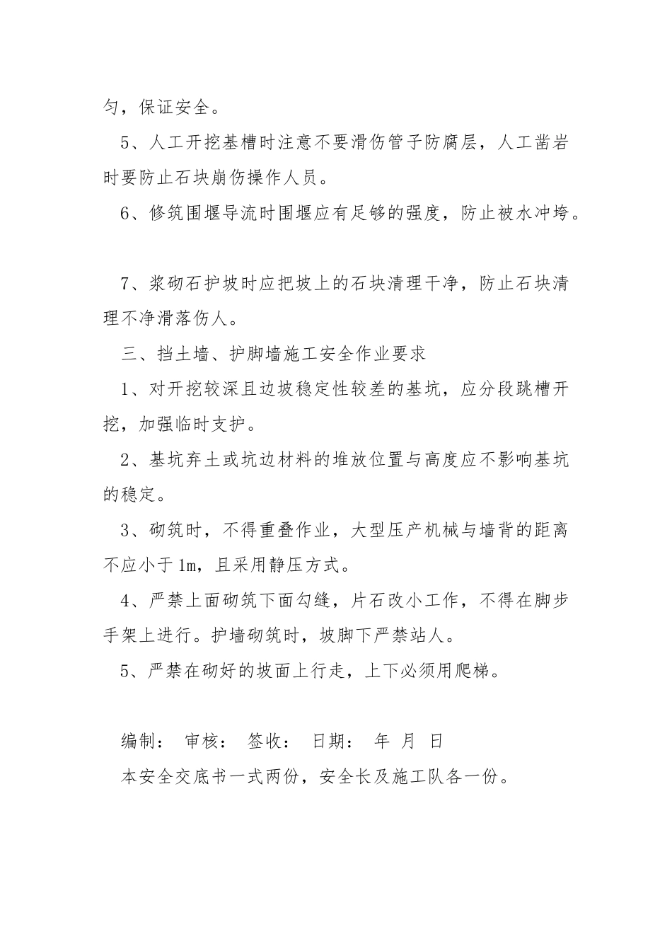 支挡工程安全技术交底.docx_第3页