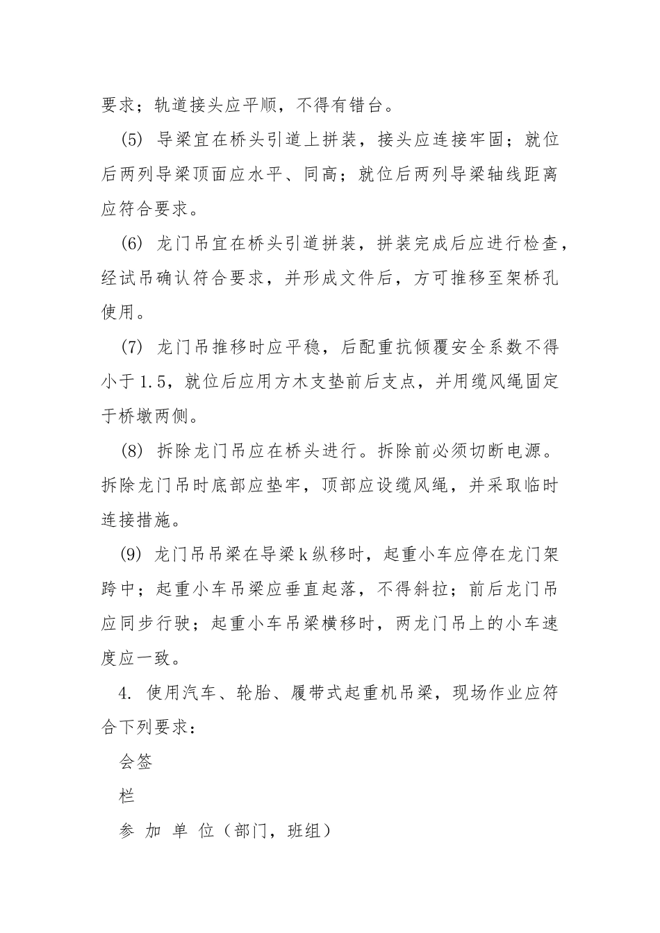 简支梁桥架设安全技术交底.docx_第3页