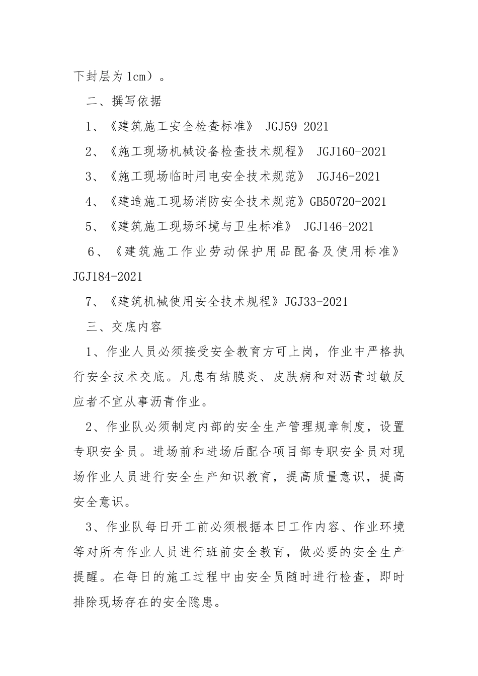 沥青混凝土施工安全技术交底.docx_第2页