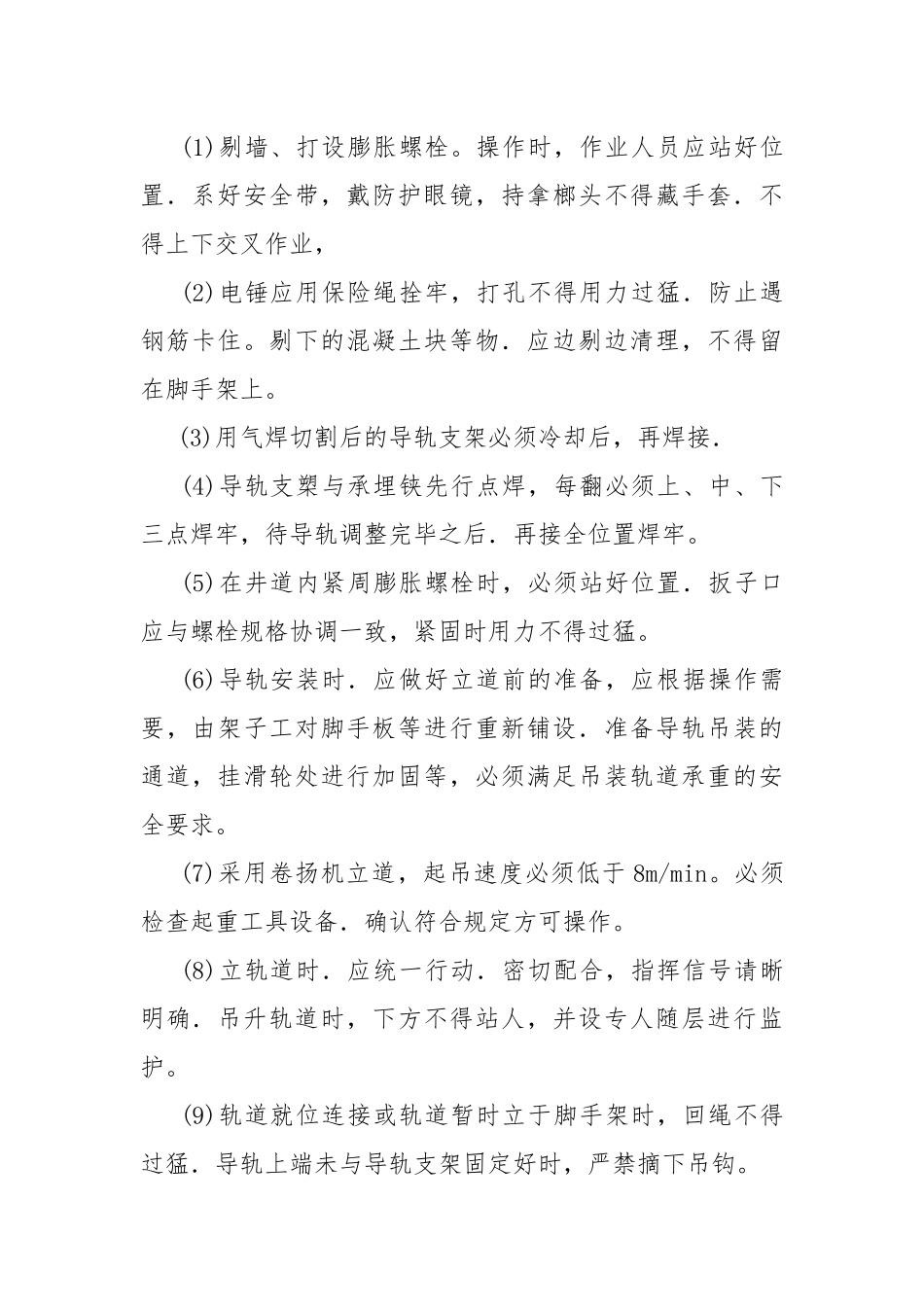 导轨安装安全技术交底.docx_第2页