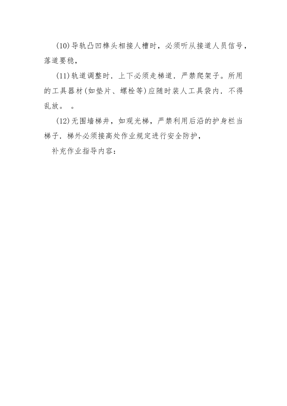 导轨安装安全技术交底.docx_第3页