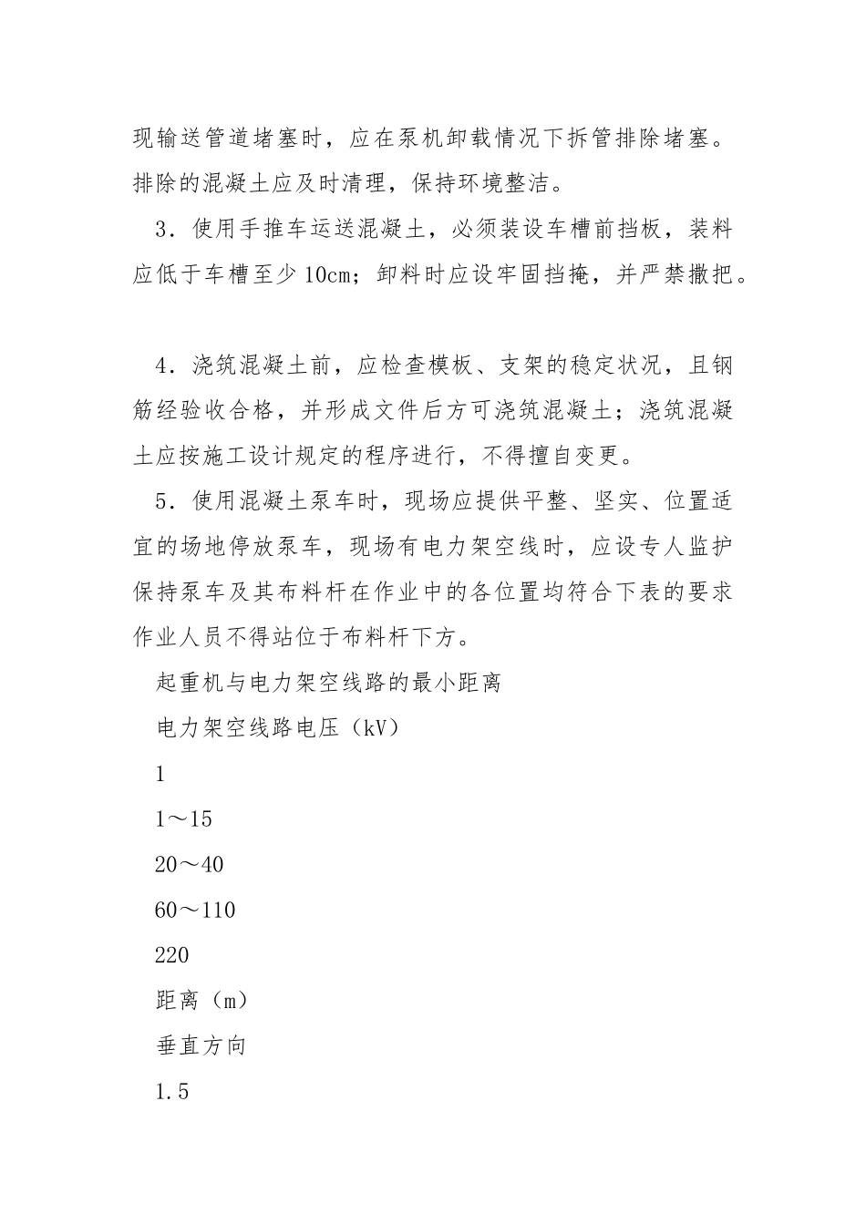 桥梁混凝土浇筑施工安全技术交底.docx_第2页