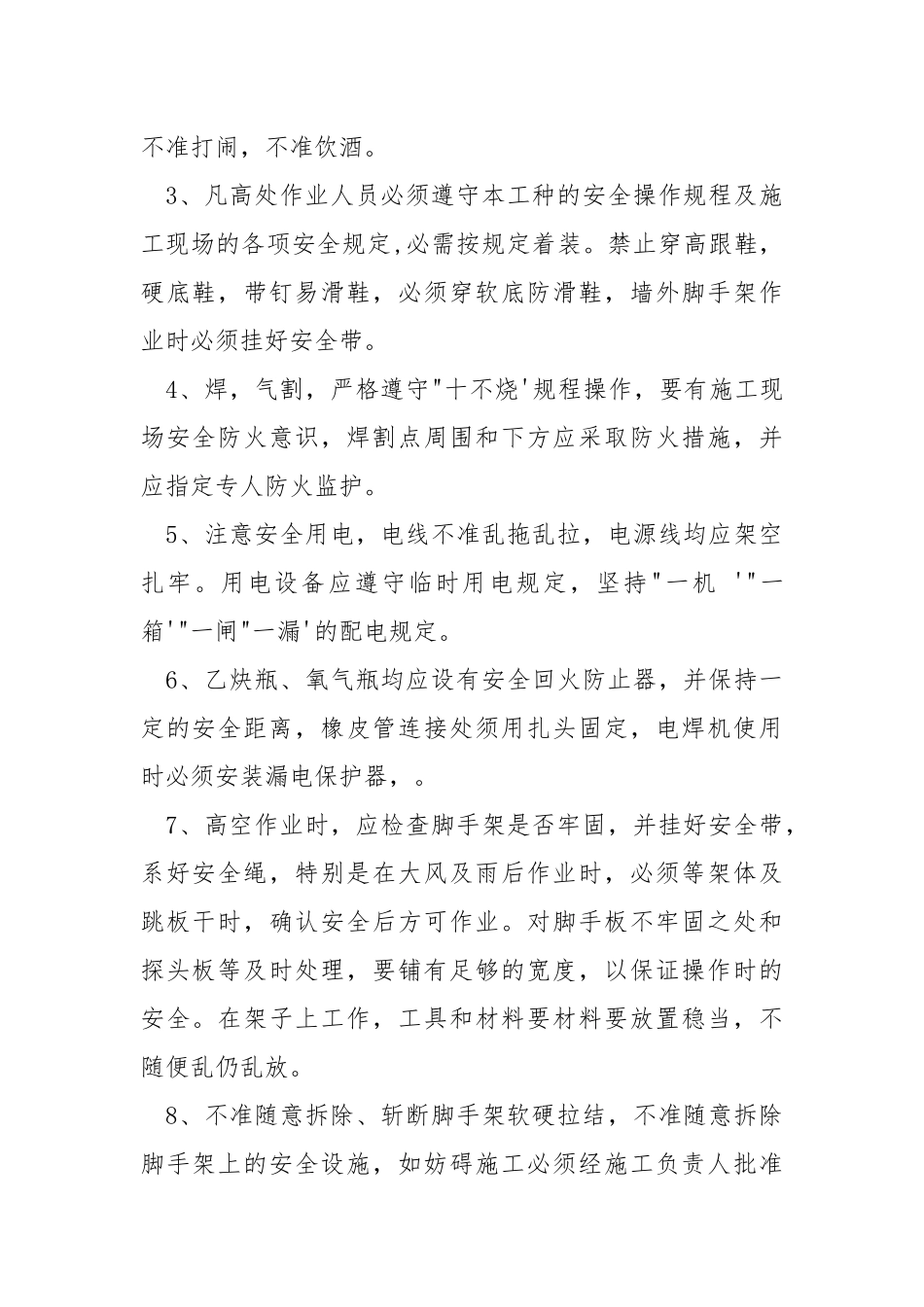 外墙干挂安全技术交底.docx_第2页