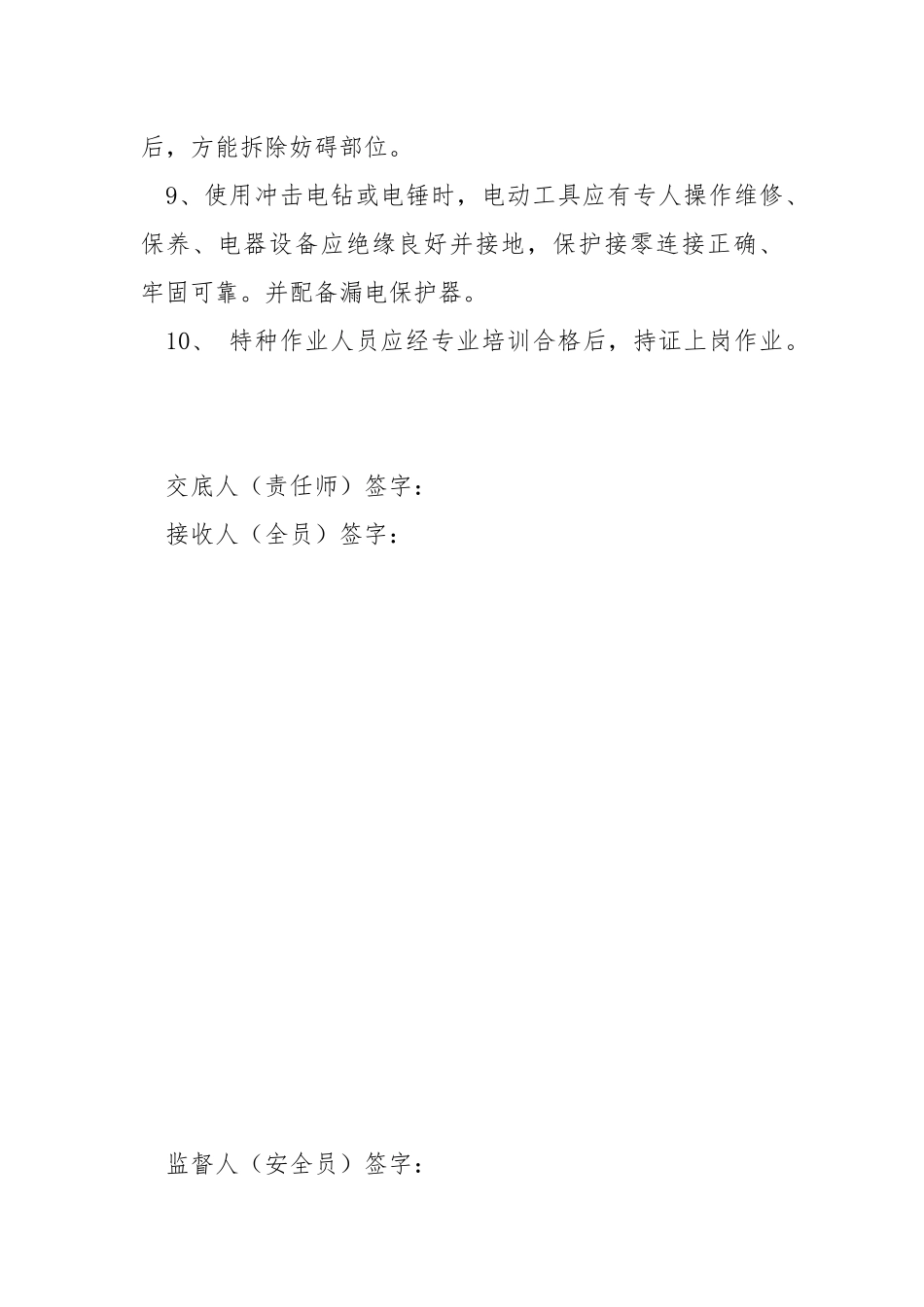 外墙干挂安全技术交底.docx_第3页
