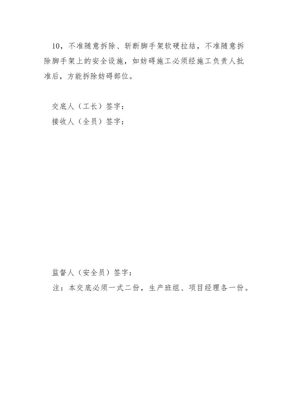 苯板安装安全技术交底.docx_第3页