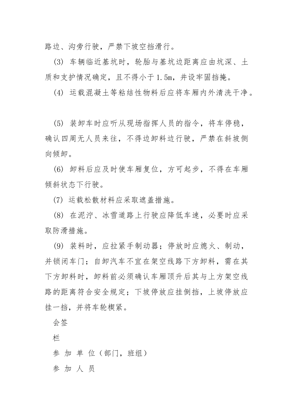 桥梁混凝土运输安全技术交底.docx_第3页