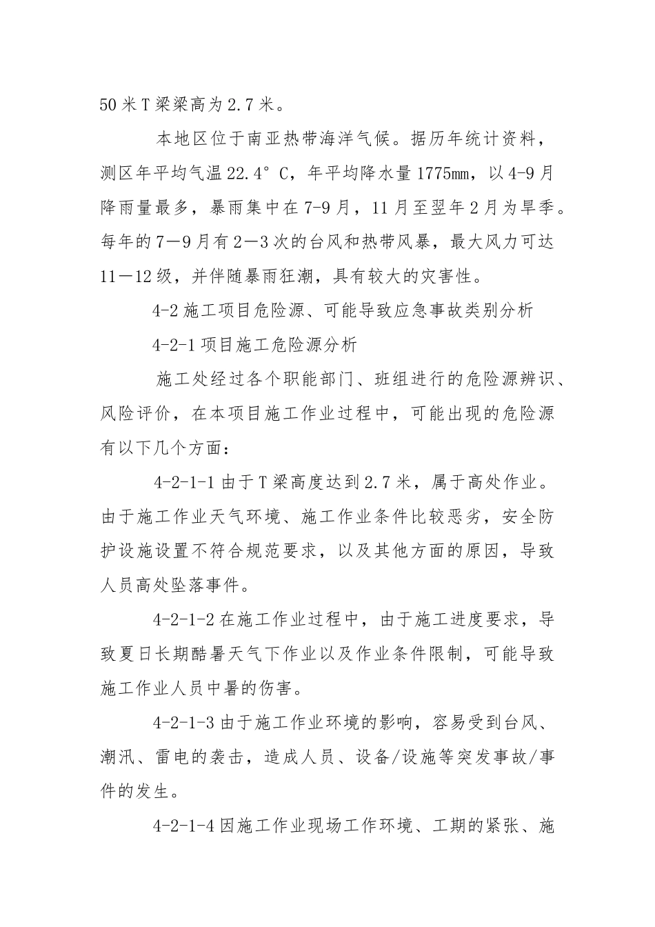 大桥工程预制场T梁作业安全交底.docx_第2页