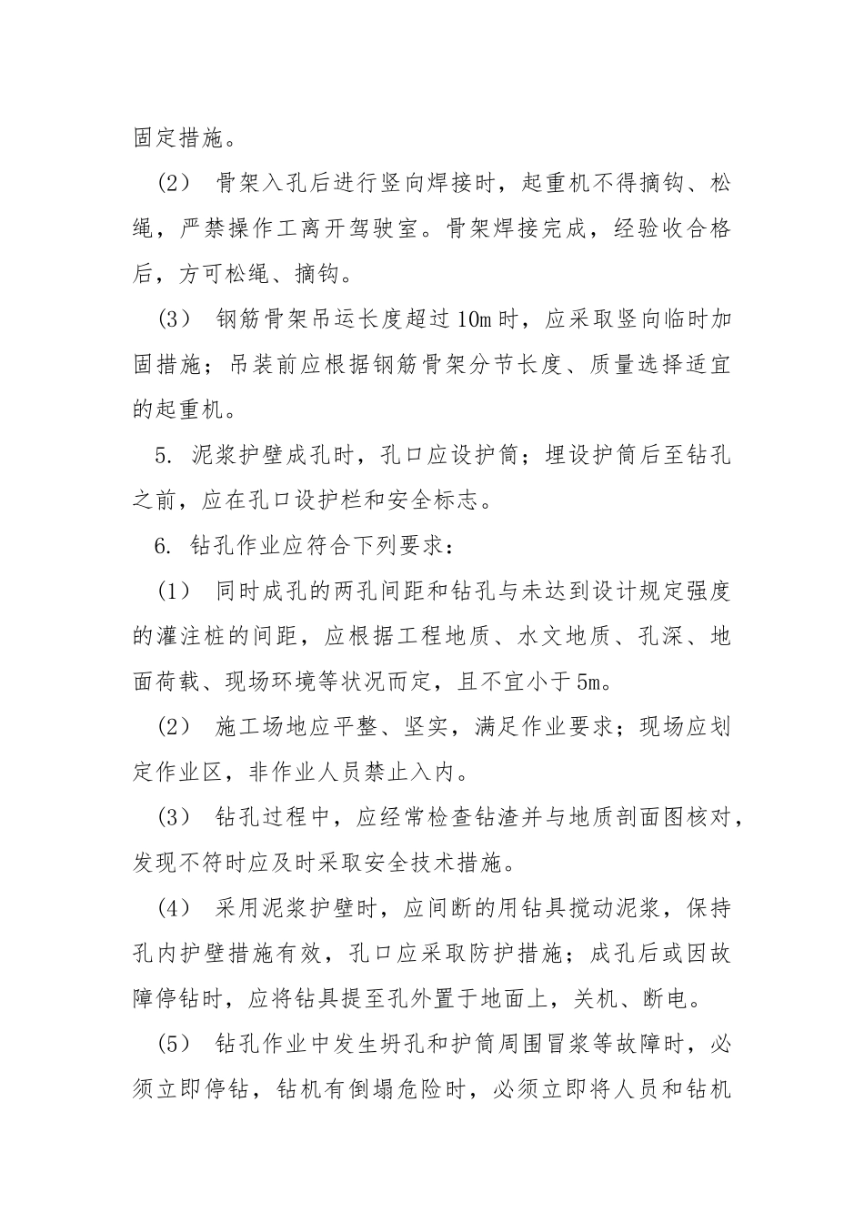 混凝土灌注桩挡土墙施工安全技术交底.docx_第2页