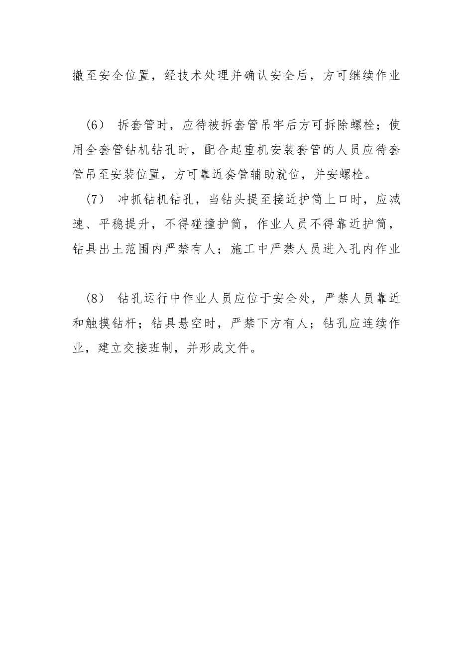 混凝土灌注桩挡土墙施工安全技术交底.docx_第3页