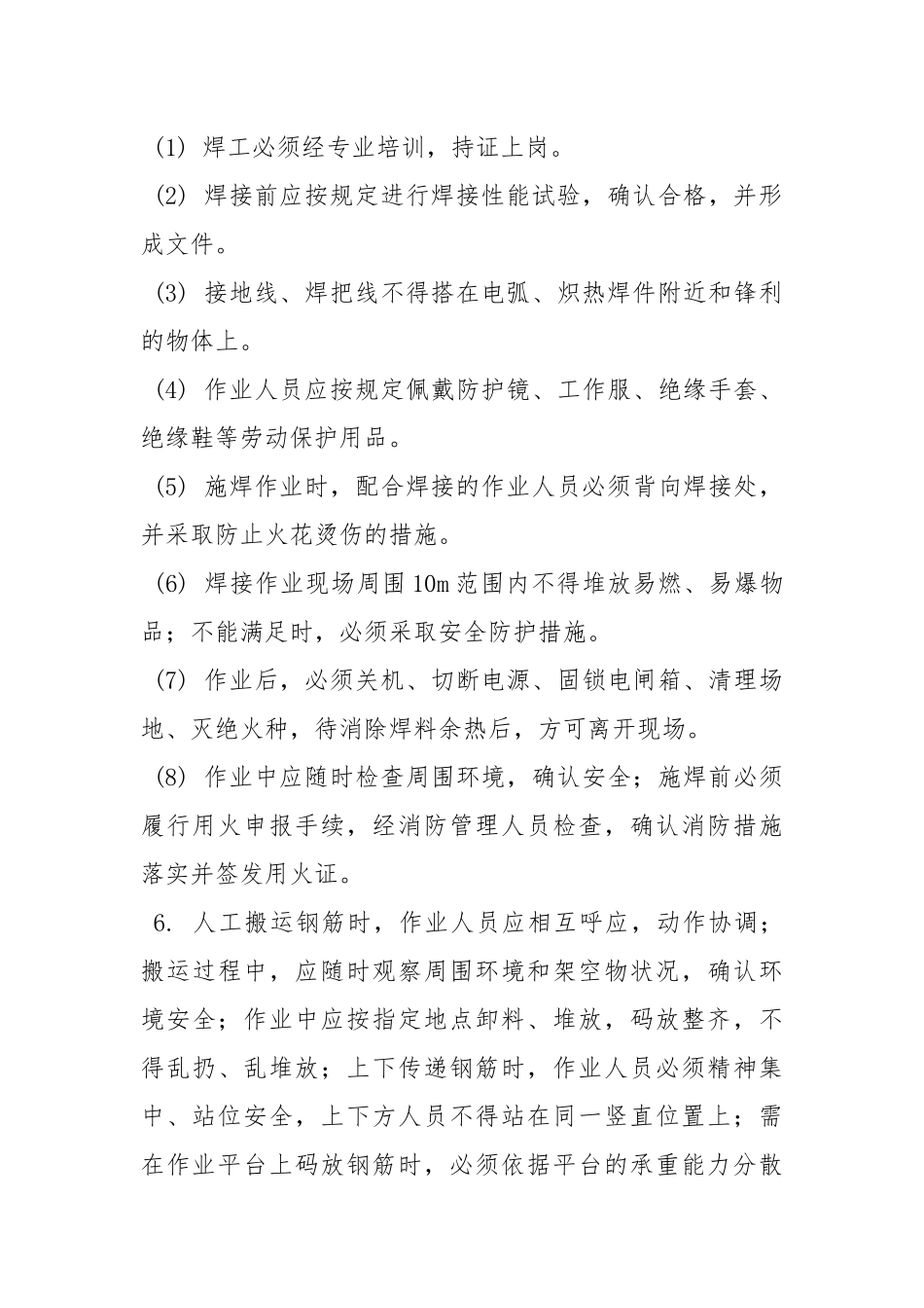 加筋挡土墙工程钢筋施工安全技术交底.docx_第3页