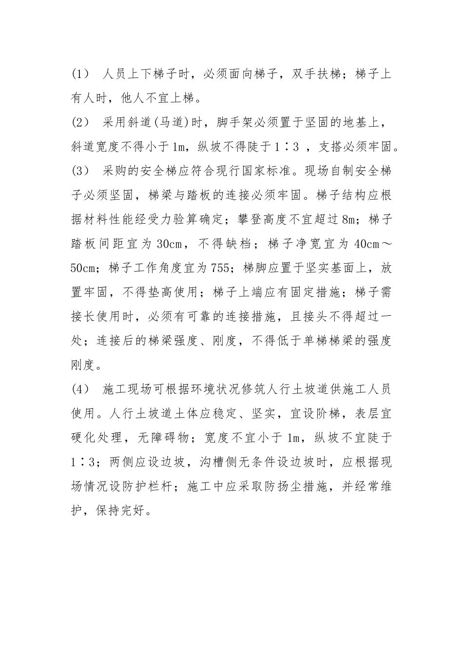 预制砌块（砖、石）挡土墙工程砌体施工安全技术交底.docx_第2页