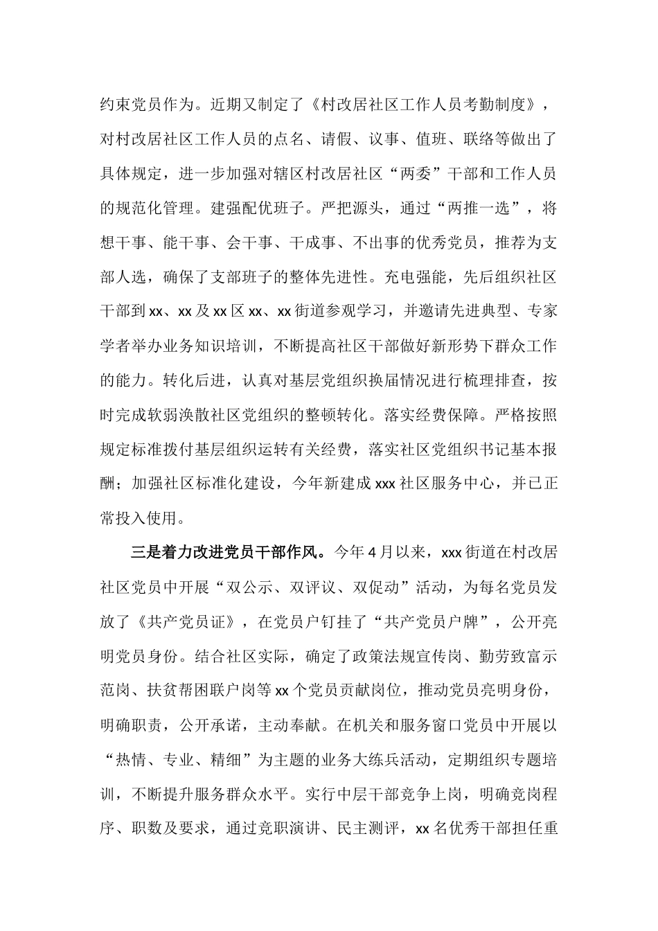 xx街道基层党建工作总结汇报.docx_第3页
