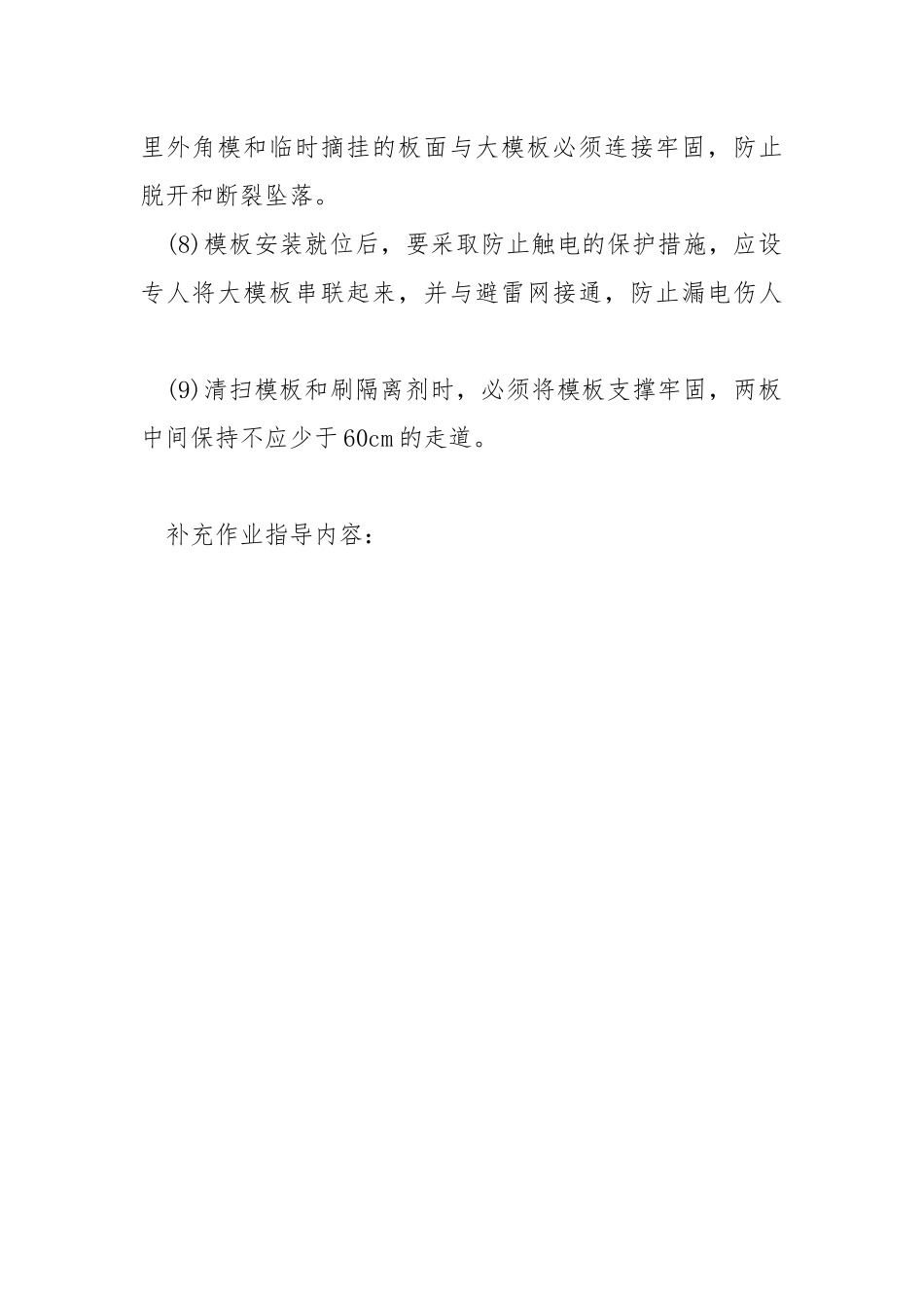 大模板安装安全技术交底.docx_第3页