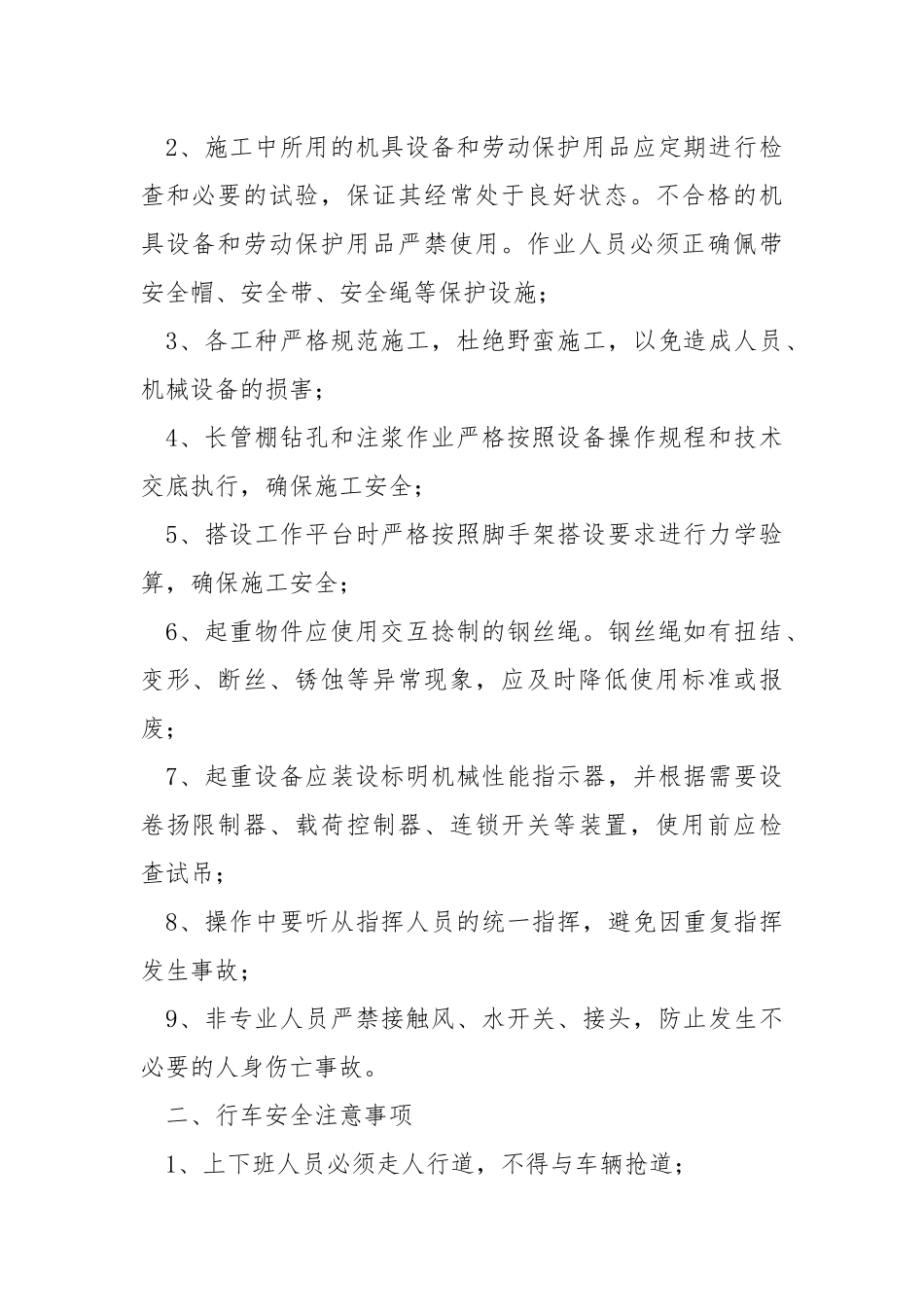 洞口长管棚及导向墙施工安全技术交底.docx_第2页